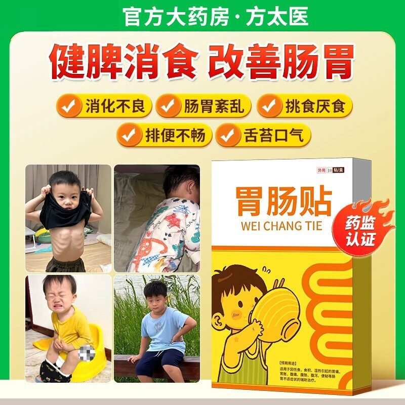 【方太医】远红外小儿健脾胃消积食肠胃贴婴幼儿童肚脐穴位保健贴