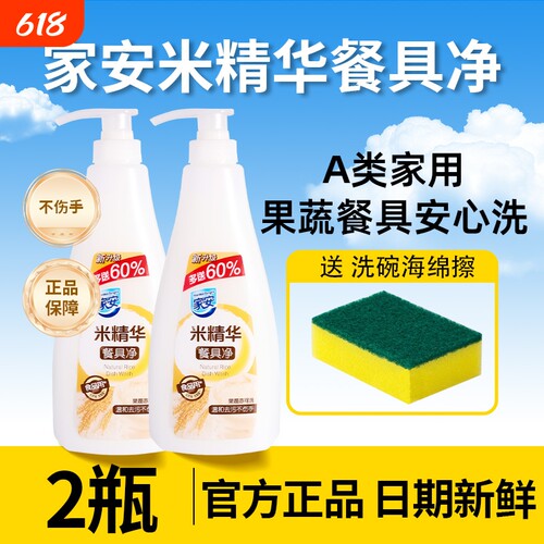 【新日期】家安米精华餐具净