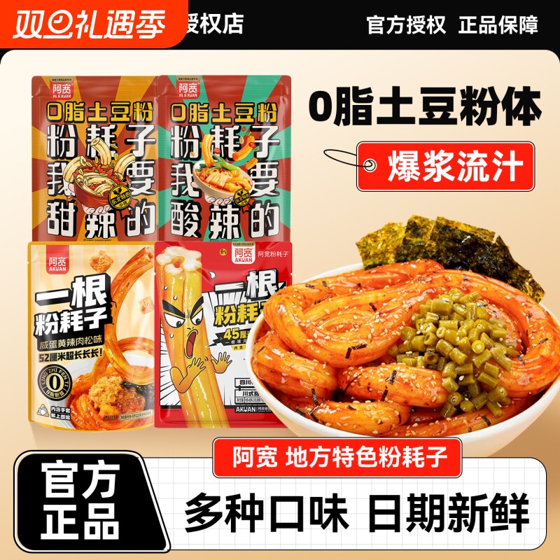 阿宽粉耗子正宗东北一口粗土豆粉低脂速食轻食方便零食小吃酸辣粉