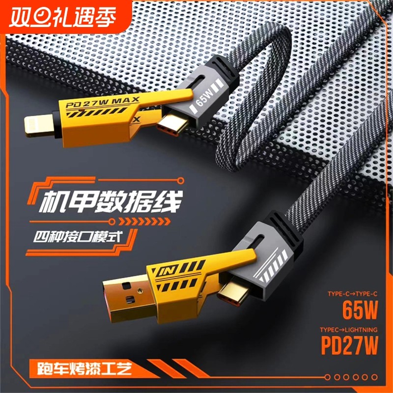 全兼容快充65w四合一数据线适用华为闪充typec安卓苹果PD车载Carplay投屏线usb笔记本iPhone16充电器