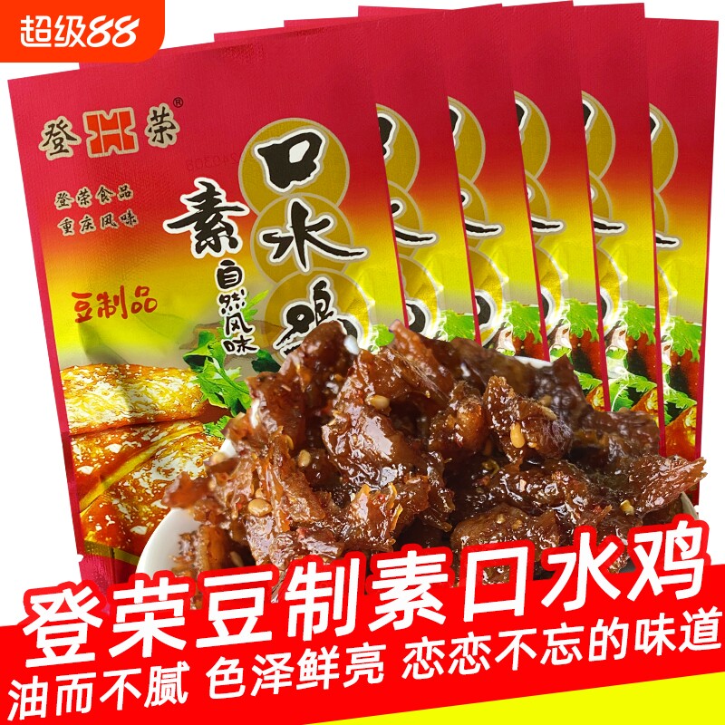 登荣8090怀旧零食素口水鸡辣条麻辣味解馋重庆特产小吃回忆牛肉