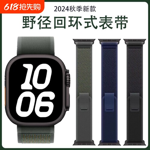 适用苹果手表S10野径表带