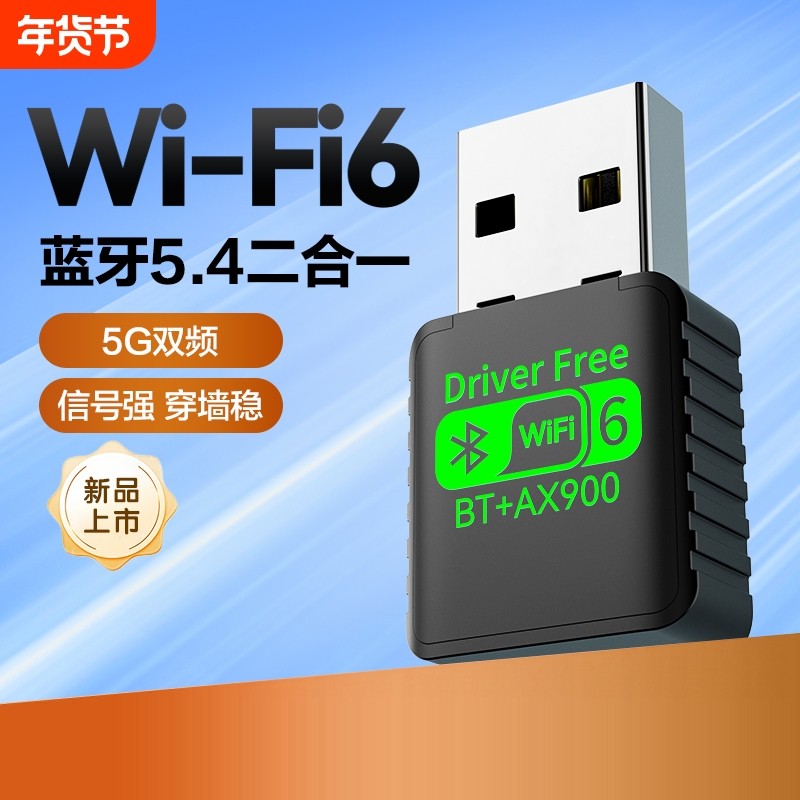 Wifi6无线网卡蓝牙二合一台式机电脑主机USB千兆5G双频网络信号接收器发射器外置5.4适配器模块笔记本免驱动