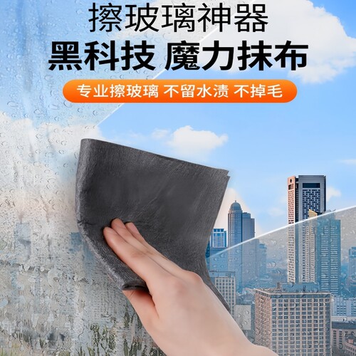 魔力布擦玻璃专用抹布加厚无痕无水印擦镜子神器保洁家用清洁吸水