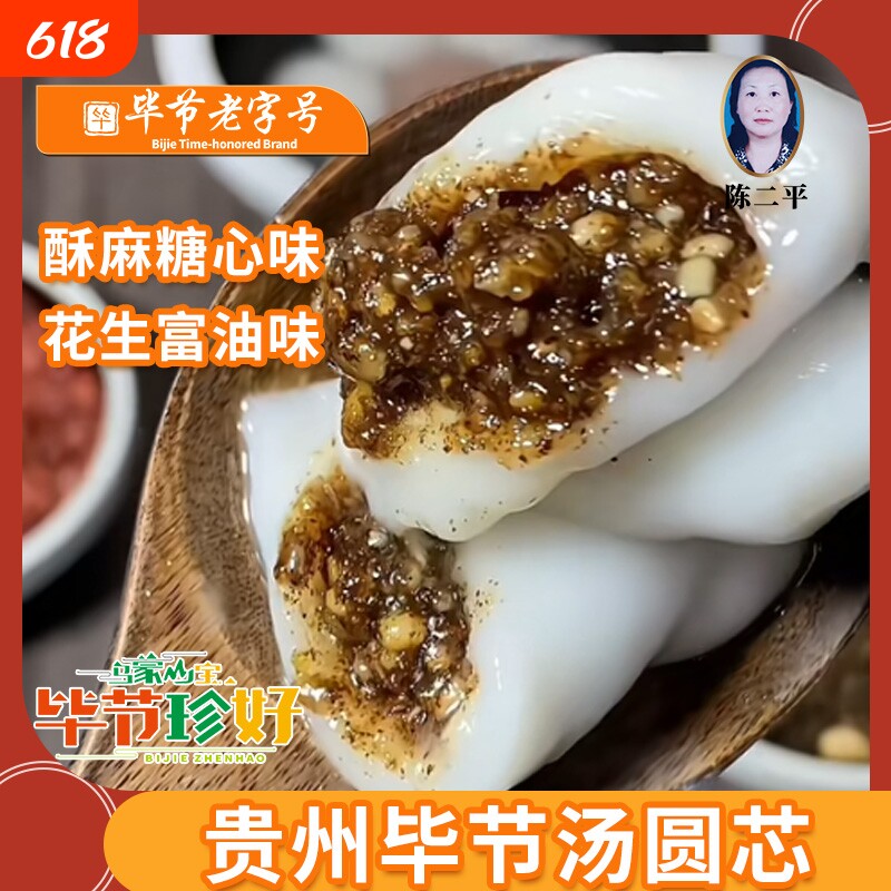 贵州汤圆芯富油酥麻包心馅汤圆馅料芝麻花生苏麻引子包子毕节特产