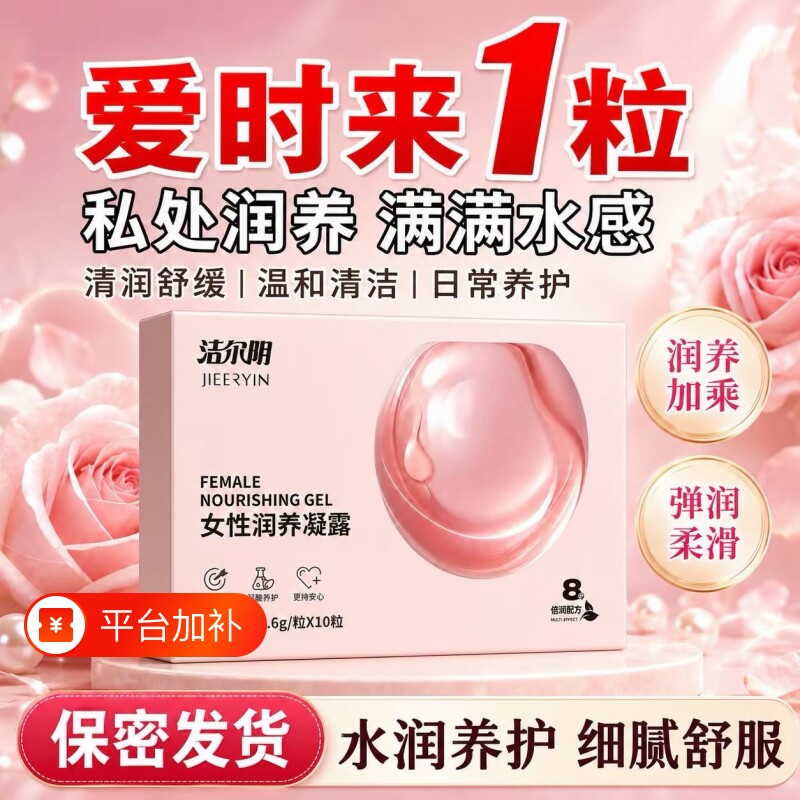 洁尔阴抑菌凝胶私处紧致水润滋养护理益生菌女私密保湿润养凝露