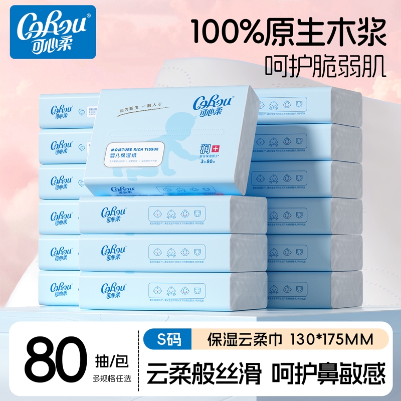 可心柔婴儿云柔巾|超1.1万次加购