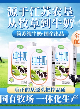 东辛农场牛奶简苏纯奶香健康营养牛奶盒装250ml*20盒常温早餐原味
