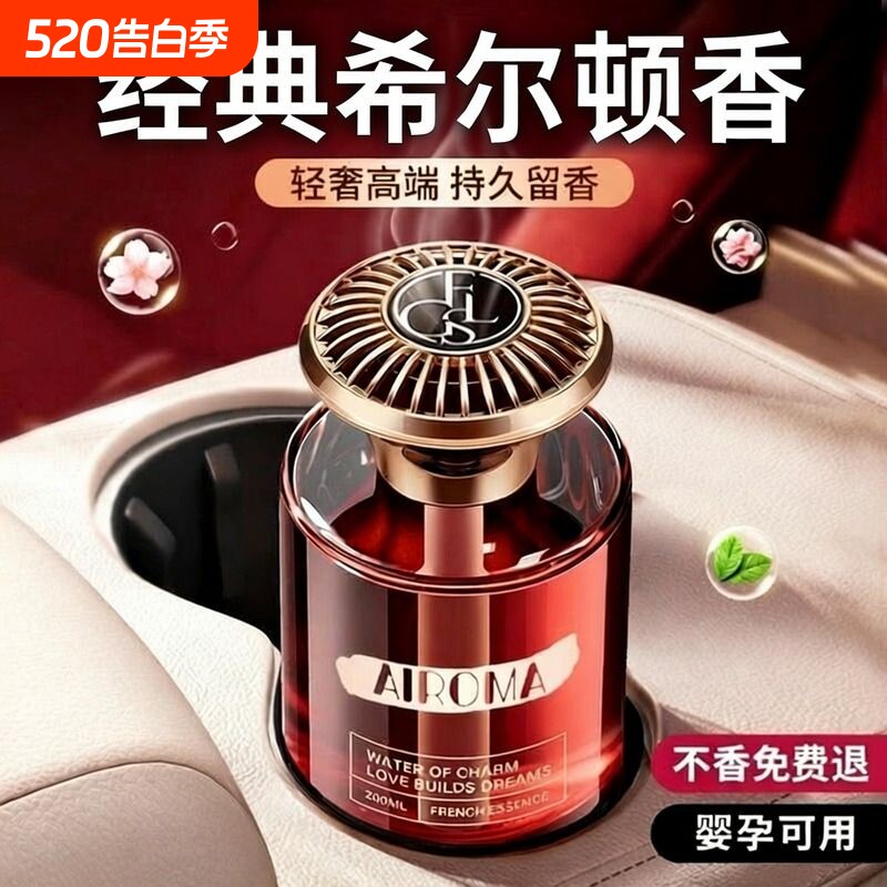 车载香薰2025新款高档汽车用香水持久留香氛女士用净化空气去异味
