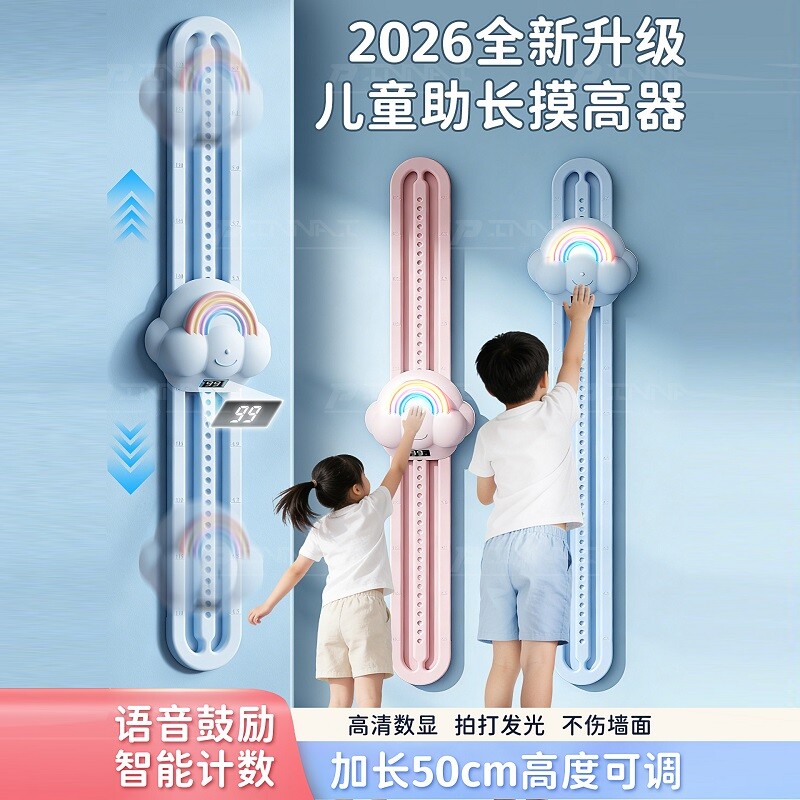摸高神器儿童拍拍乐青少年助长跳高触碰器语音计数弹跳跃训练器材