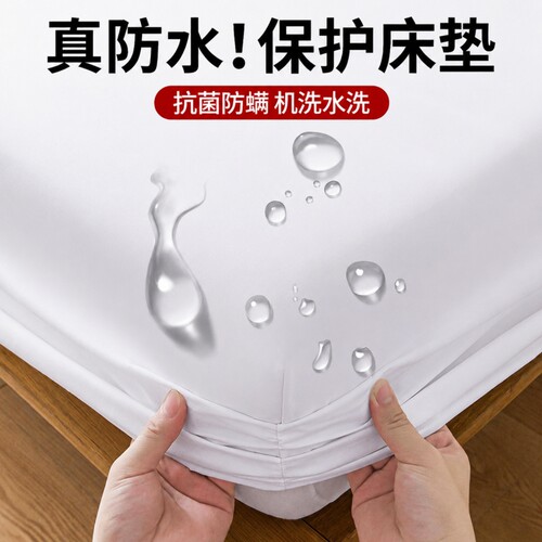 防水床笠床罩隔尿透气床垫防尘罩席梦思保护套全包围隔脏床单防螨