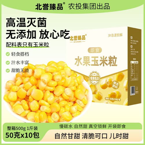 东北水果玉米粒开袋即食50g*10袋