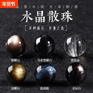 天然收藏级黑曜石银曜石黑发晶散珠子水晶手工饰品配件串珠材料整