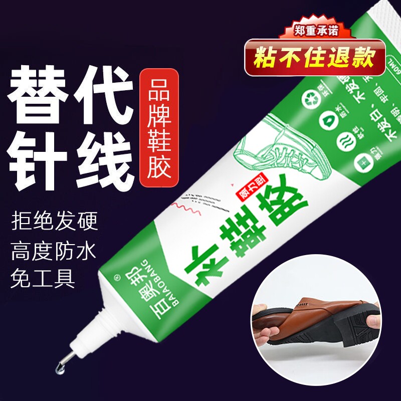 强力粘鞋专用胶水|369人收藏图片