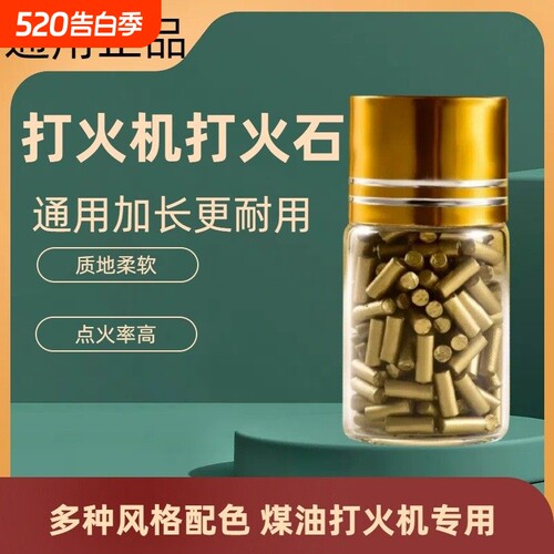 佐罗金色软火石打火机直径2.2mm