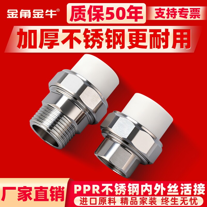 金角金牛加厚不锈钢内外丝活接头4/6分1/1.2寸PPR管件加重活接