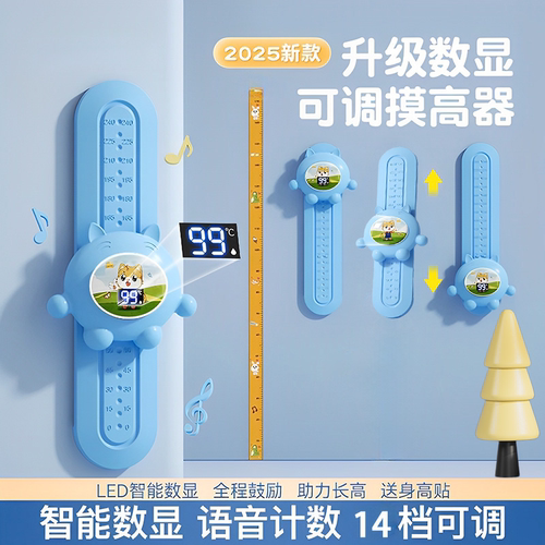 儿童语音跳高计数器|千人加购