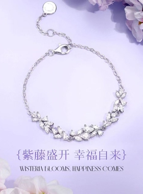 紫藤花手链女款森系小众生日手饰送女友礼物精致水钻刻字礼盒装