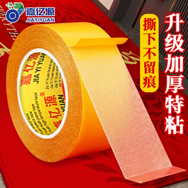 嘉亿源网格双面胶强力不留胶