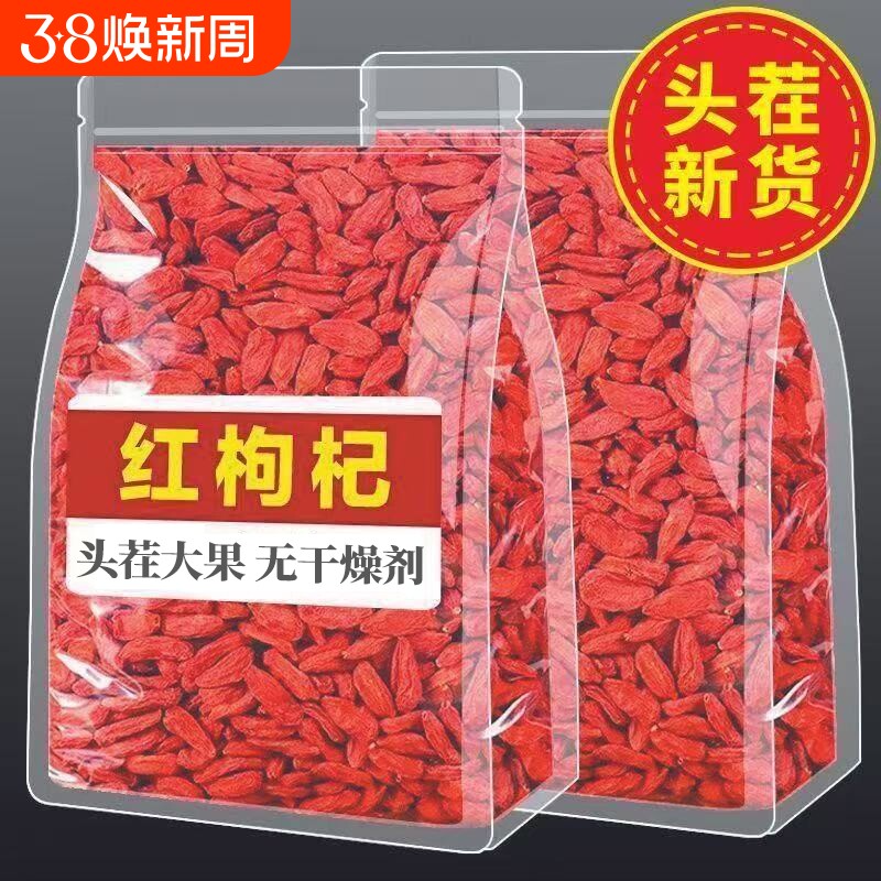 宁夏正宗枸杞子泡酒枸杞拘狗记杞子枹苟杞子免洗红枣大果袋装特优