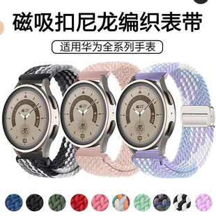 gt3冬季 适用华为GT6手表带gt5pro磁吸扣watch5新款 尼龙编织表带运动弹力GT4pro智能女生gt2男生watch4秋季