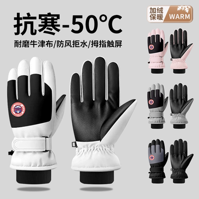 户外专业冬季滑雪手套触摸屏男女士骑行手套防风保暖登山手套