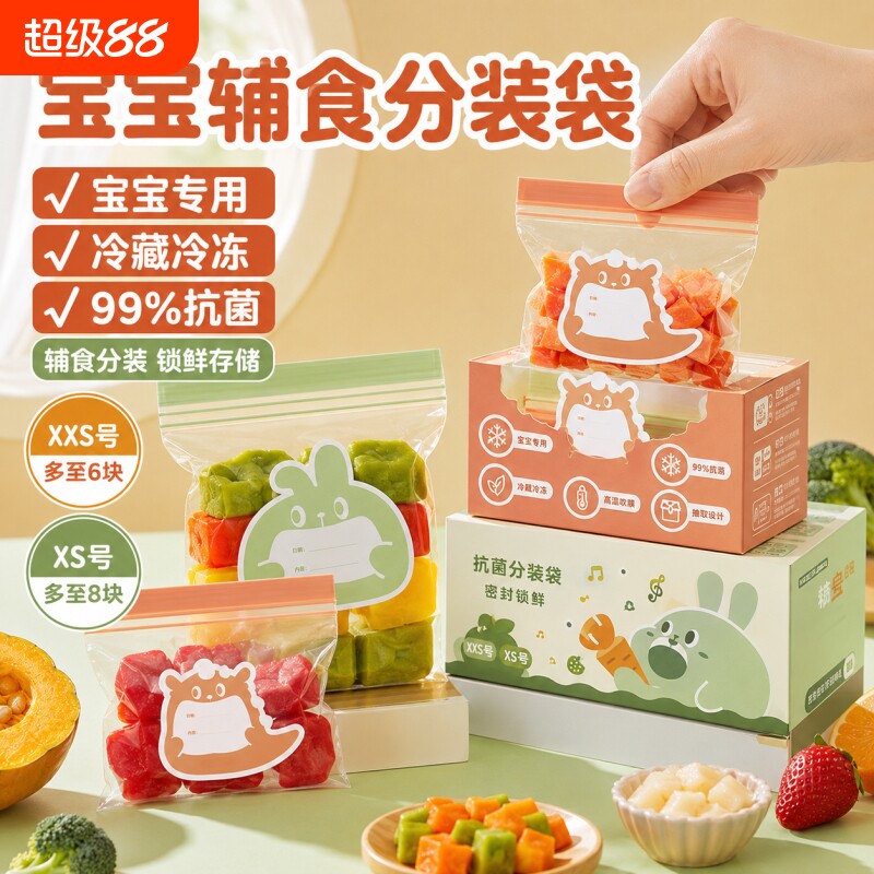 婴儿辅食密封分装袋一次性可冷冻果泥分装宝宝食品保鲜储存袋食物