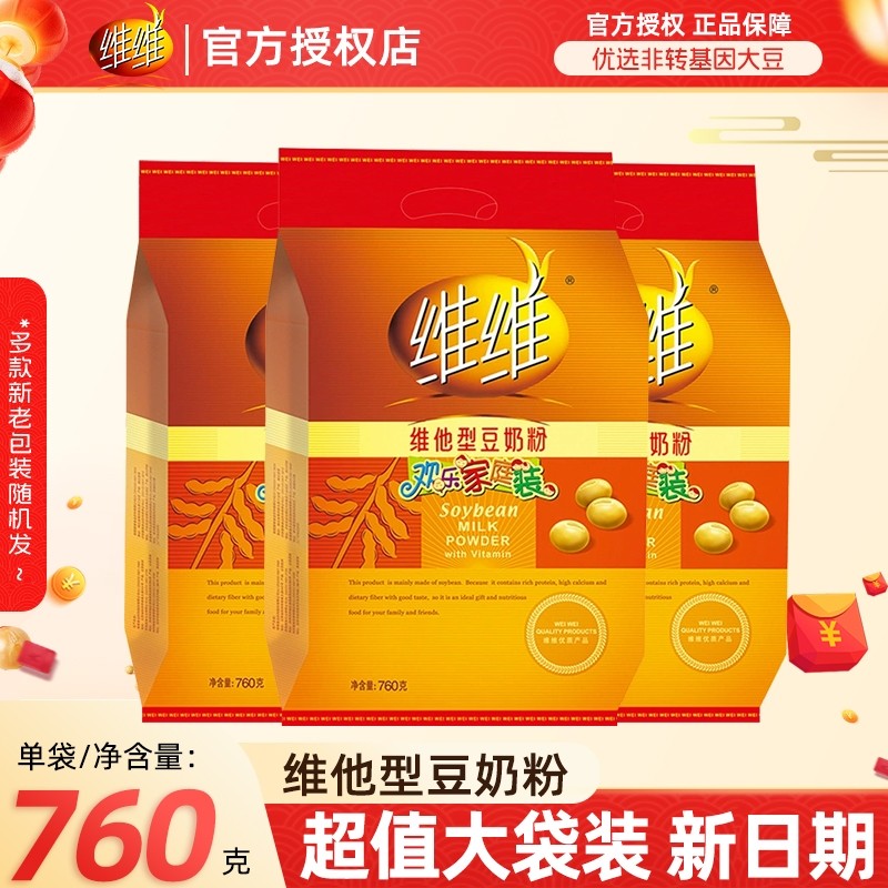 维维豆奶粉维他型760g营养早餐豆粉冲饮原味非转基因官方正品冲泡