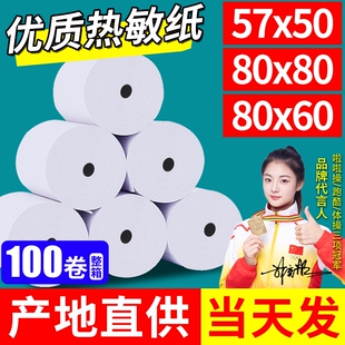 热敏打印纸纸热敏外卖打印纸80x80收银纸57x50小票打印纸58mm80x60x50美团收银机打印卷纸厨房超市小票纸整箱
