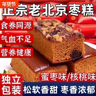 老北京红糖发糕红枣糕老面包学生早餐糕点零食健康蛋糕好吃整箱