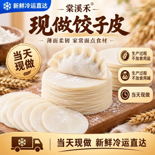 手工家用饺子皮新鲜商用专用手工成蒸饺皮港式面皮自制现包水饺皮