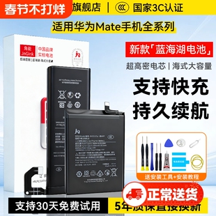 角能适用华为mate30电池mate20原装20x5g手机mate9/mate10/mate40pro大容量mate50原厂rs保时捷matex2折叠xs2