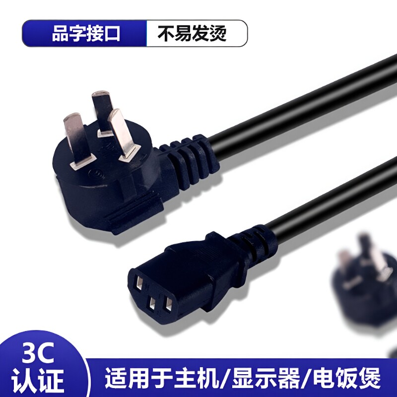 大功率电饭煲电源线电脑通用品字头主机带插头三孔显示器三插凹槽