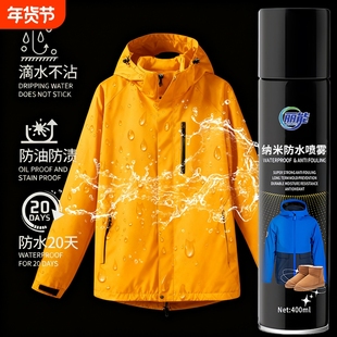 冲锋衣防水喷雾清洗剂纳米涂层修复鞋子小白鞋清洗剂鞋油防水喷雾