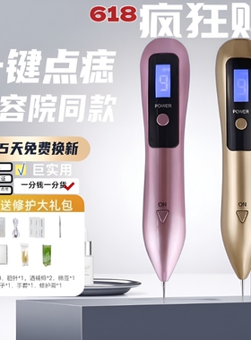 点痣笔美容院专用激光美容仪器小白祛斑去志祛斑神器家用祛疣