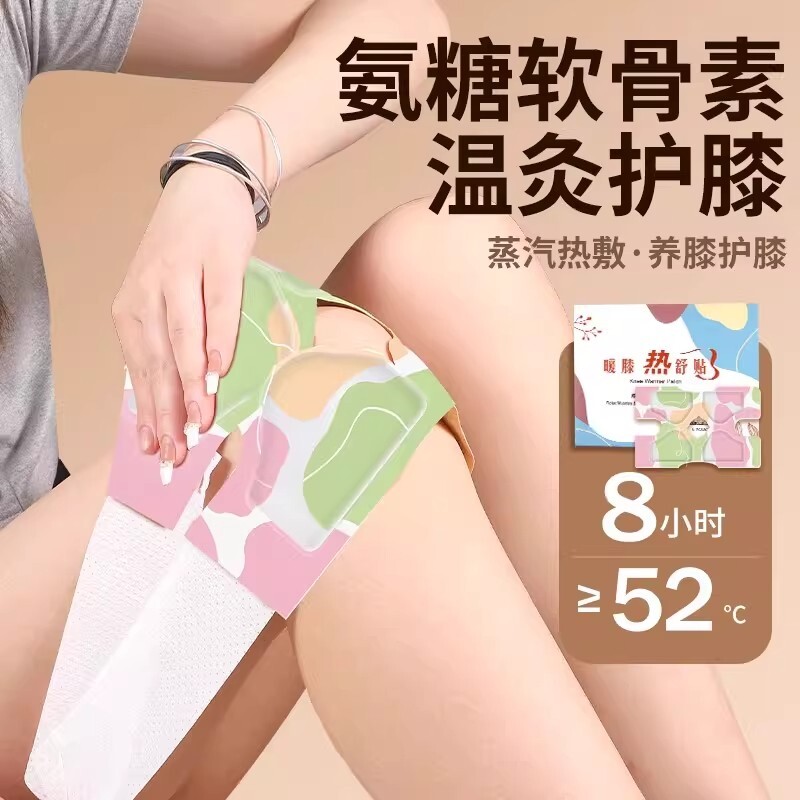 氨糖暖膝贴护膝贴艾草热敷蒸汽自发热保暖贴关节膝盖贴艾灸贴精油