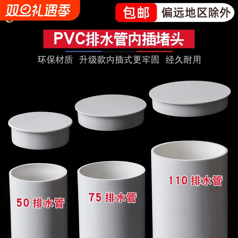 PVC排水管75塞盖帽|超2000次加购