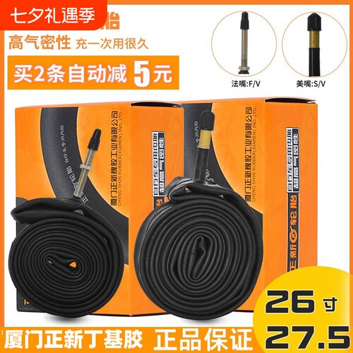 正新自行车内胎20 24 26 27.5 29寸700X25C公路车山地车单车轮胎