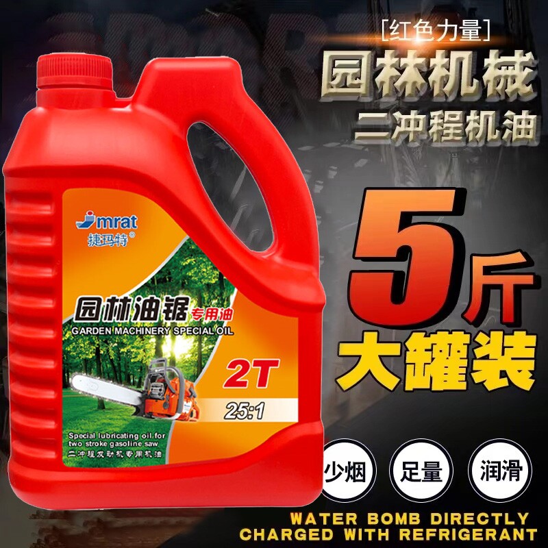五斤装二冲程机油25:1汽油锯机油割草机园林机械2T专用机油伐木