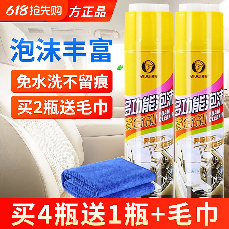 易驹多功能泡沫汽车用内饰清洁清洗剂顶棚真皮革座椅去污洗车液