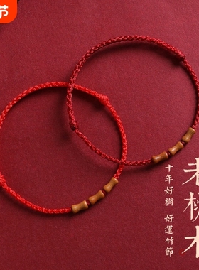 节节高升天然桃木竹节红绳手链脚链男女朱砂转运珠本命年编织手绳