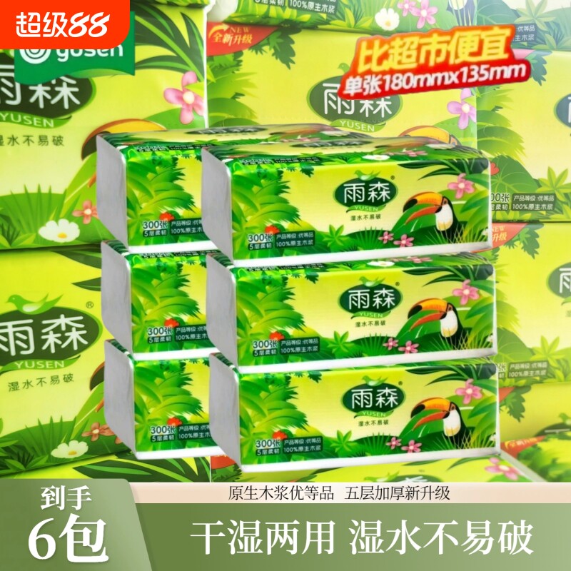 雨森抽纸300张加厚春意盎然家庭大包面巾纸卫生纸商用家用抽取式图片