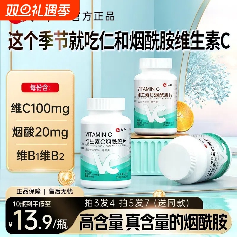仁和维生素c+e烟酰胺烟酸泡腾咀嚼片正品复合维生素b族官方旗舰店