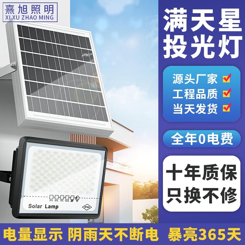 2025太阳能户外庭院灯家用门口室外防水强光LED照明路灯遥控源