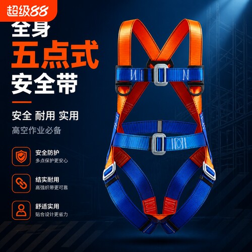 全身五点式高空防坠落安全带
