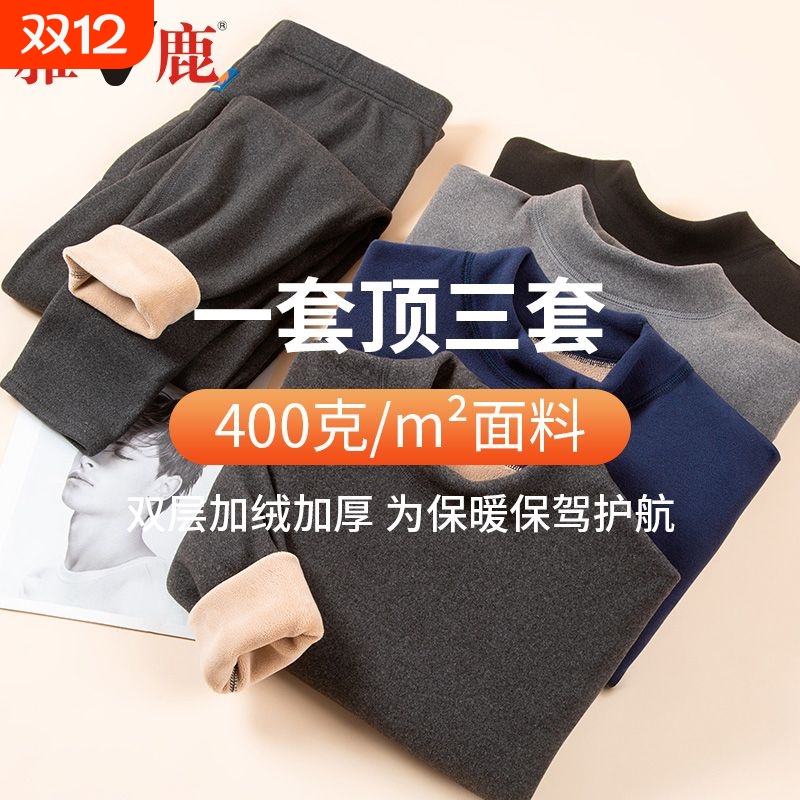 雅鹿男士驼绒秋冬季保暖套装