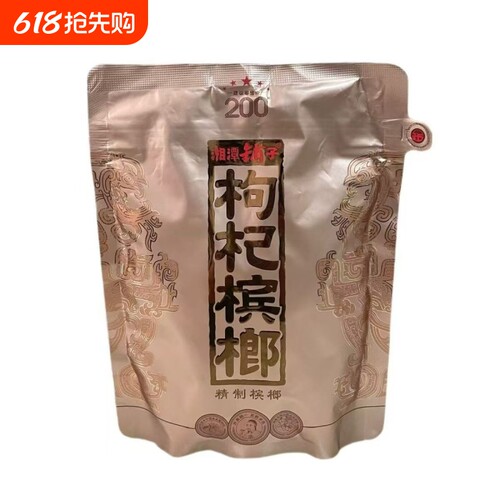 湘潭铺子枸杞槟榔200裸包新品国礼贵宾内袋版湖南特产日期国宾