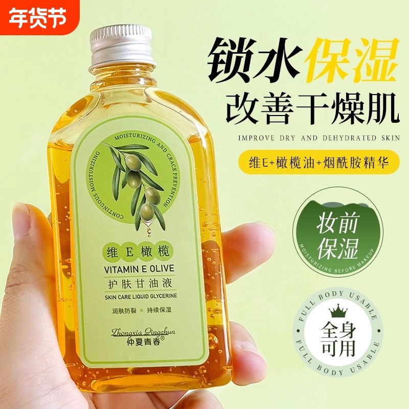 正品维e护肤甘油脸部专用橄榄油身体油乳妆前打底保湿补水防干裂,美容护肤/美体/精油,身体乳/霜,淘宝优惠券,粉丝福利购,淘宝优惠卷