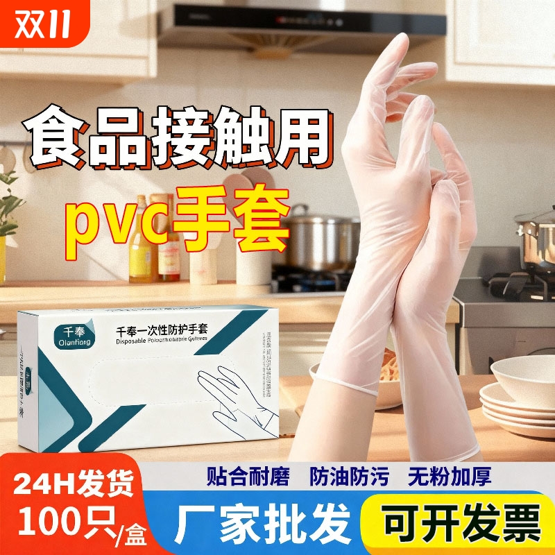 千奉一次性手套食品级pvc抽取式