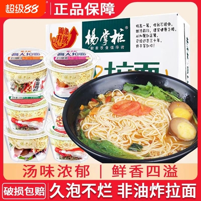 杨掌柜高人拉面山椒番茄非油炸